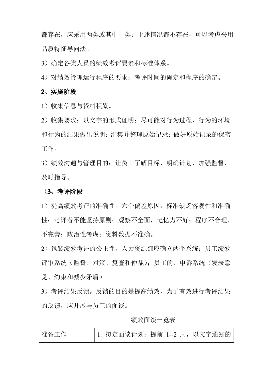 如何做好绩效管理_第3页