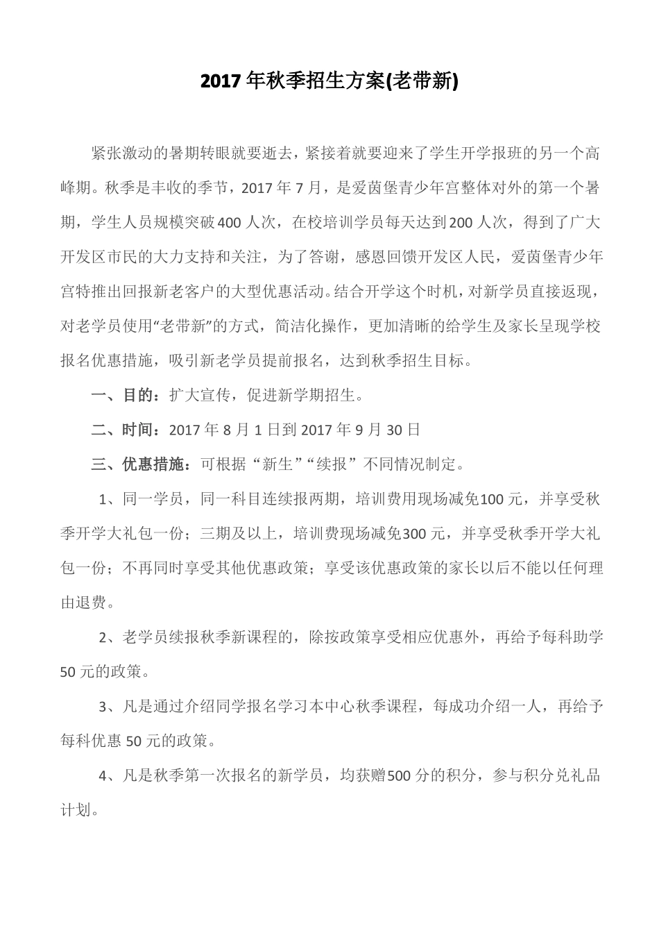 如何做好老带新方案_第1页
