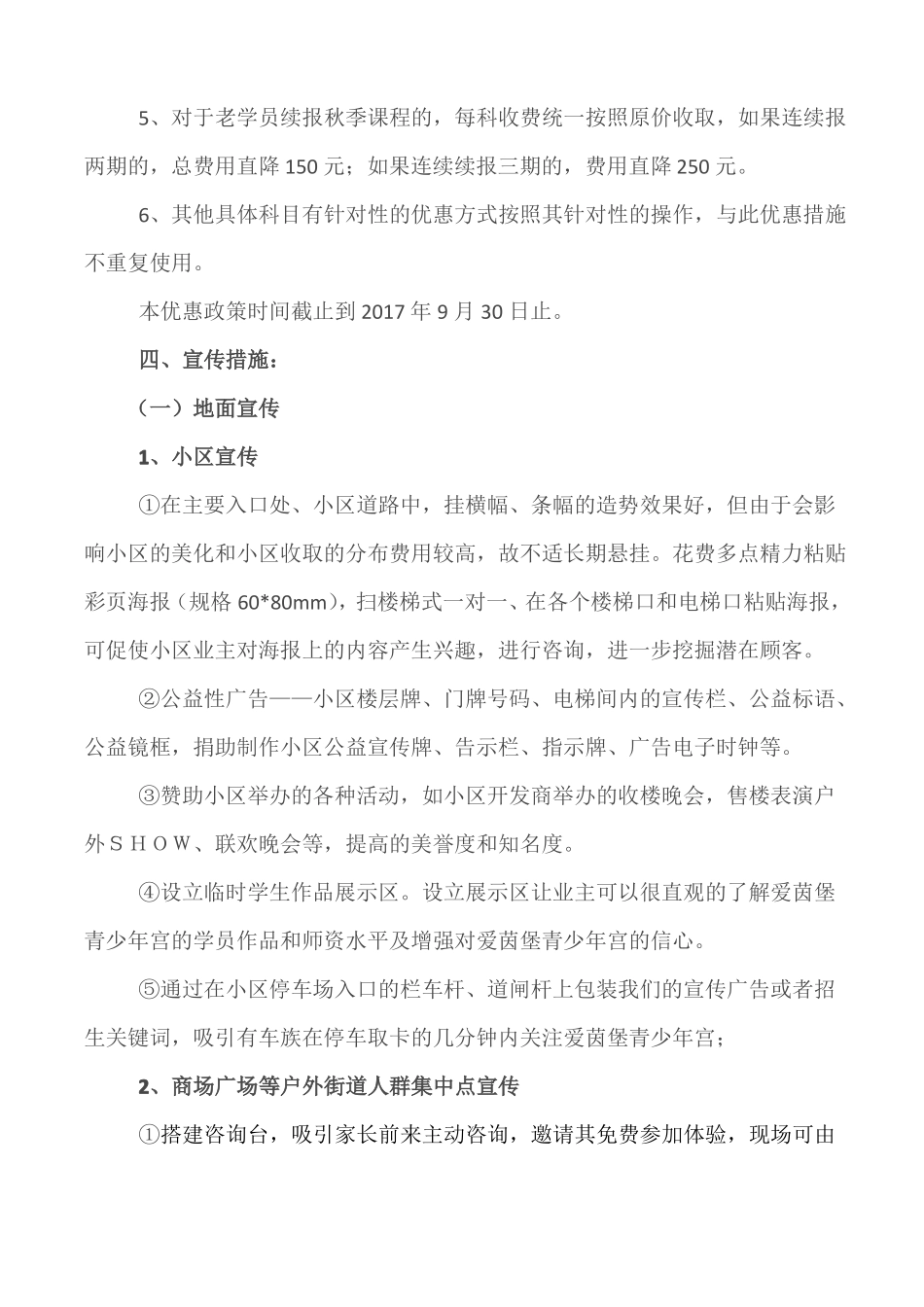 如何做好老带新方案_第2页