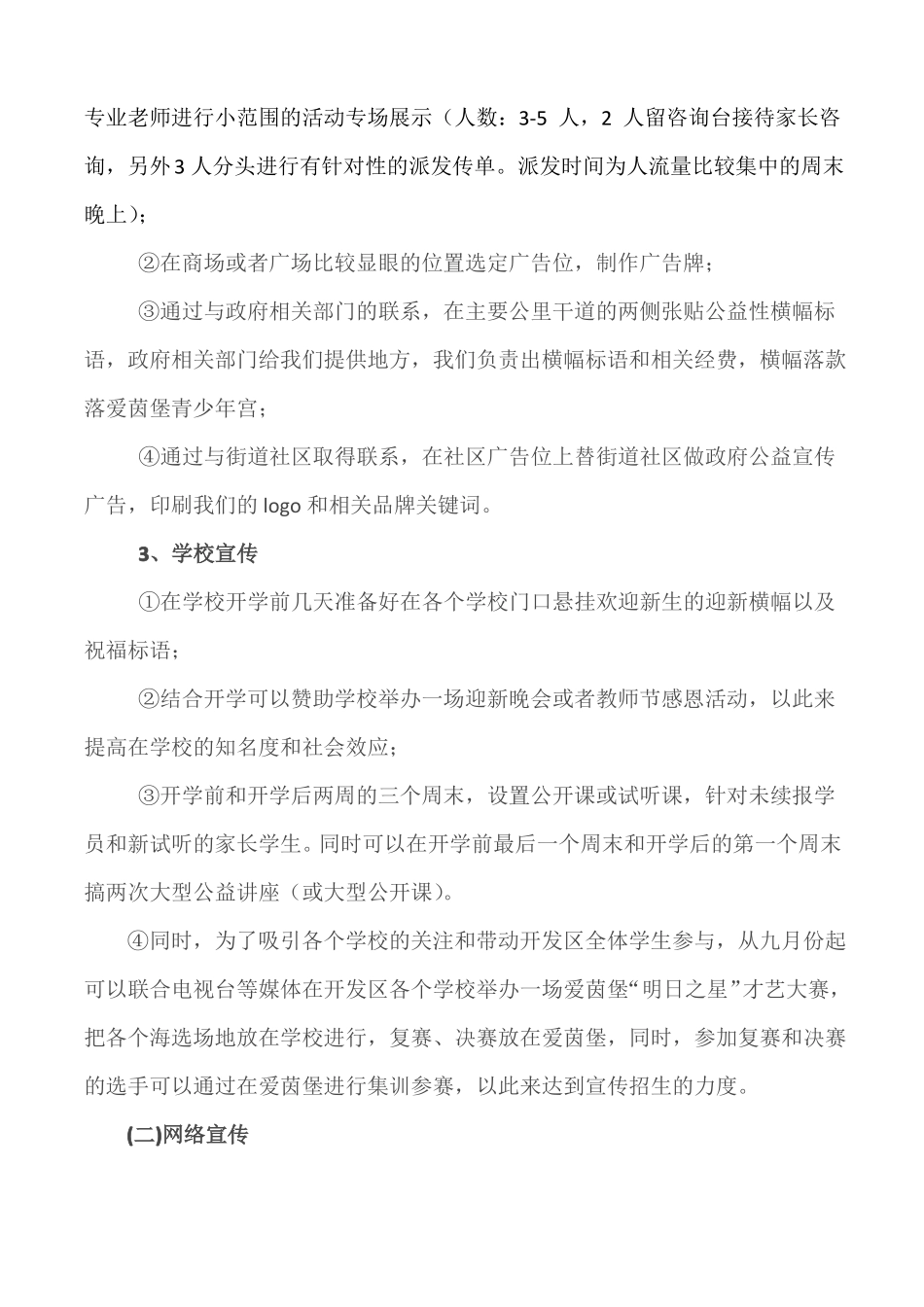 如何做好老带新方案_第3页