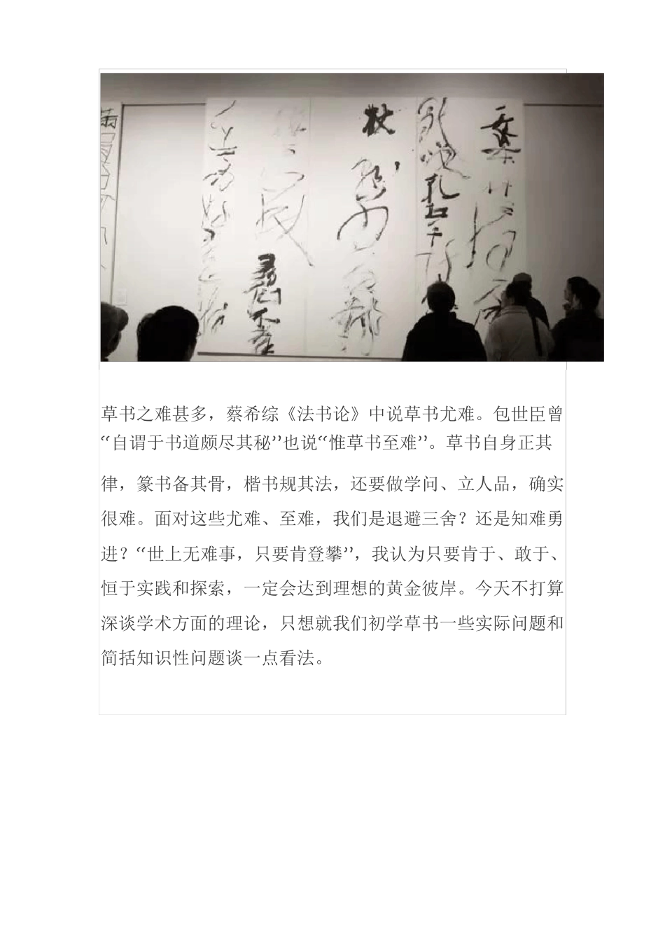 如何写好草书_第2页
