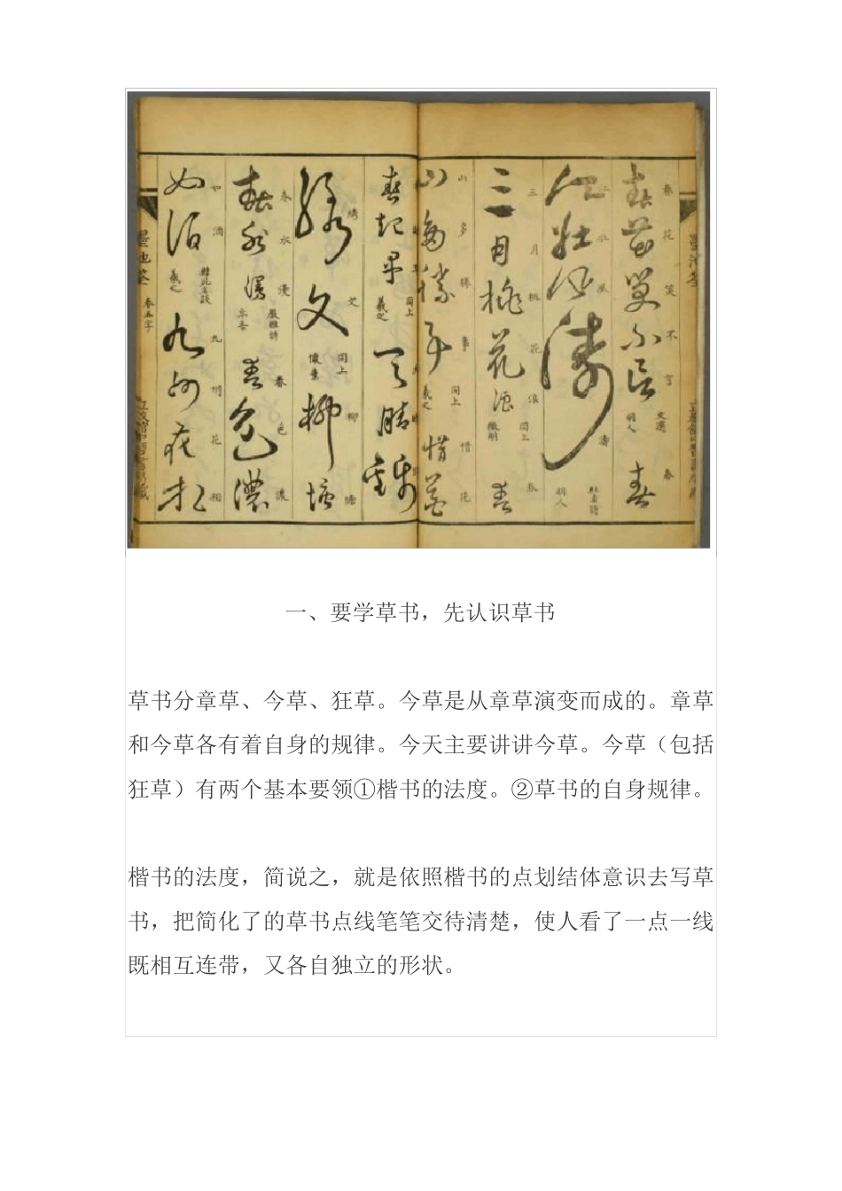 如何写好草书_第3页