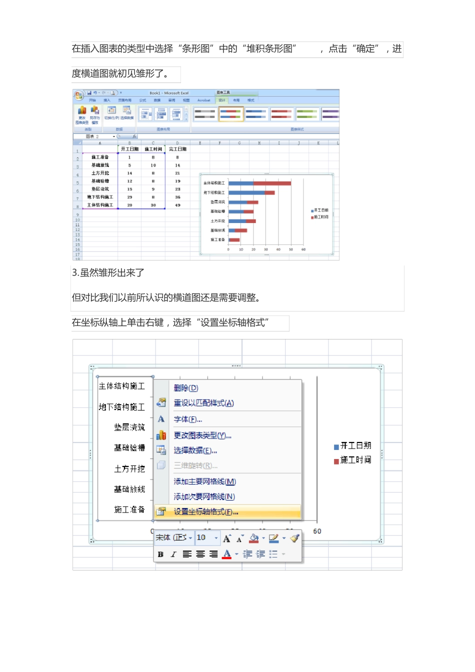 如何利用Excel绘制施工进度横道图？_第2页