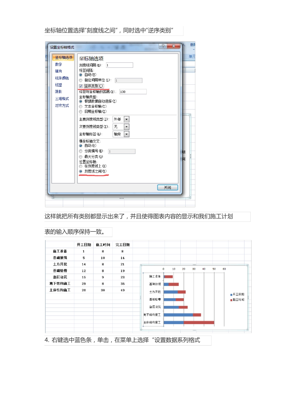 如何利用Excel绘制施工进度横道图？_第3页