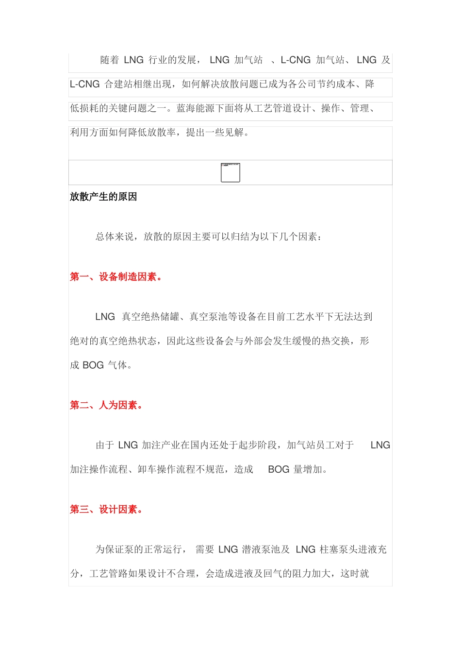 如何减少LNG加气站的BOG排放,注意以下几点就可以!_第1页