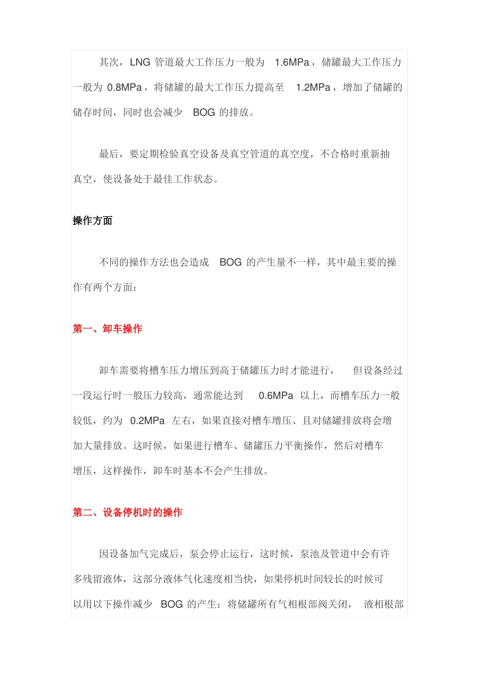 如何减少LNG加气站的BOG排放,注意以下几点就可以!_第3页
