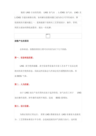 如何减少LNG加气站的BOG排放,注意以下几点就可以!
