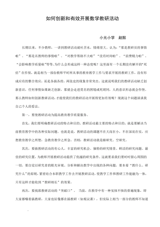 如何创新和有效开展教研活动