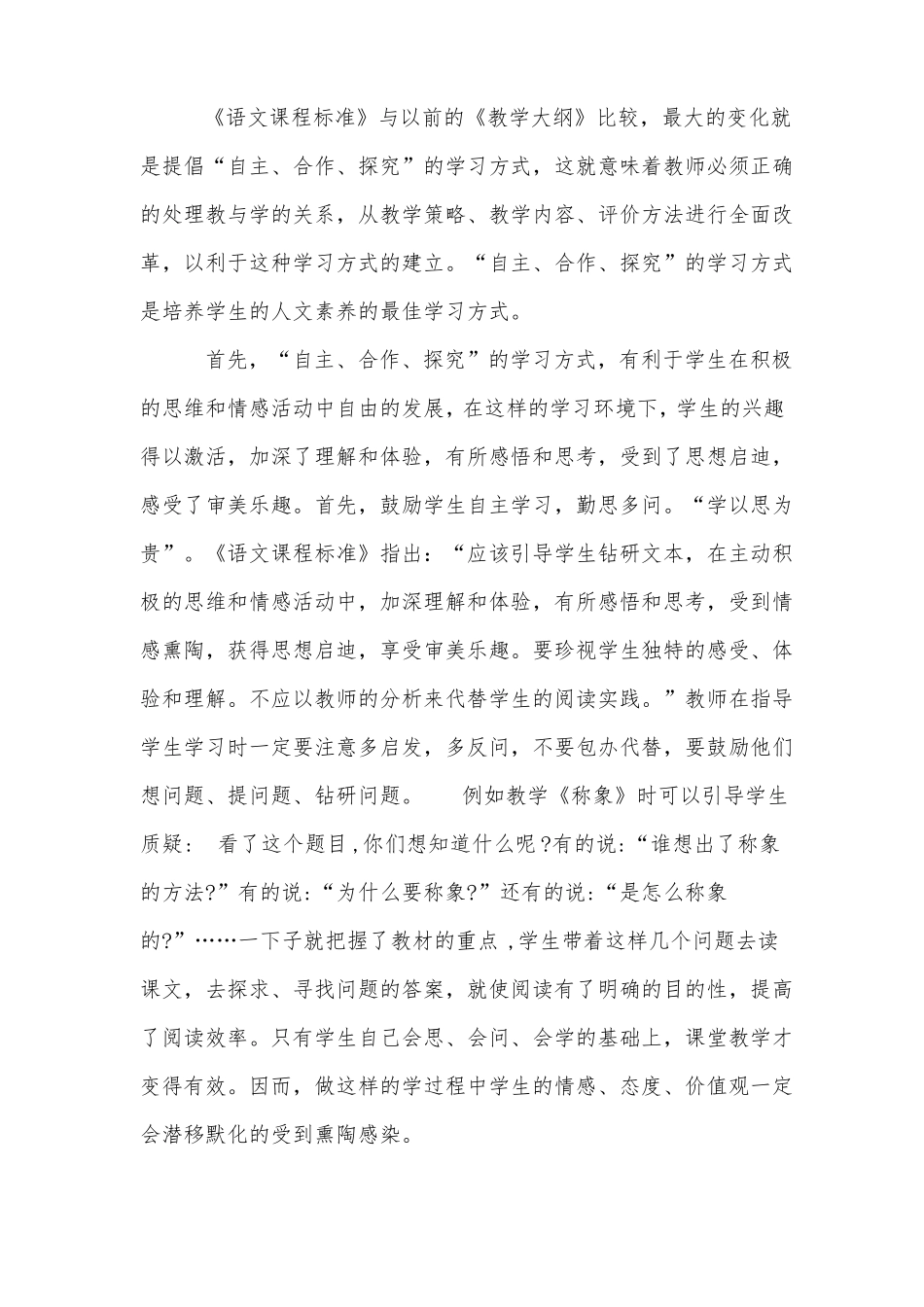 如何利用小学语文教材促进小学生人文底蕴素养发展_第2页