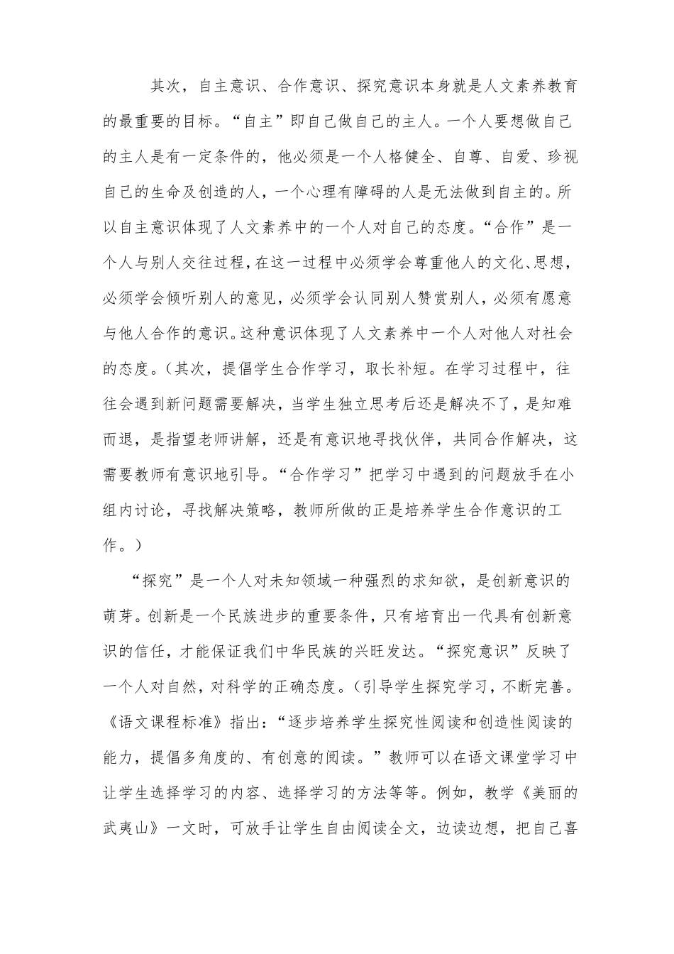 如何利用小学语文教材促进小学生人文底蕴素养发展_第3页