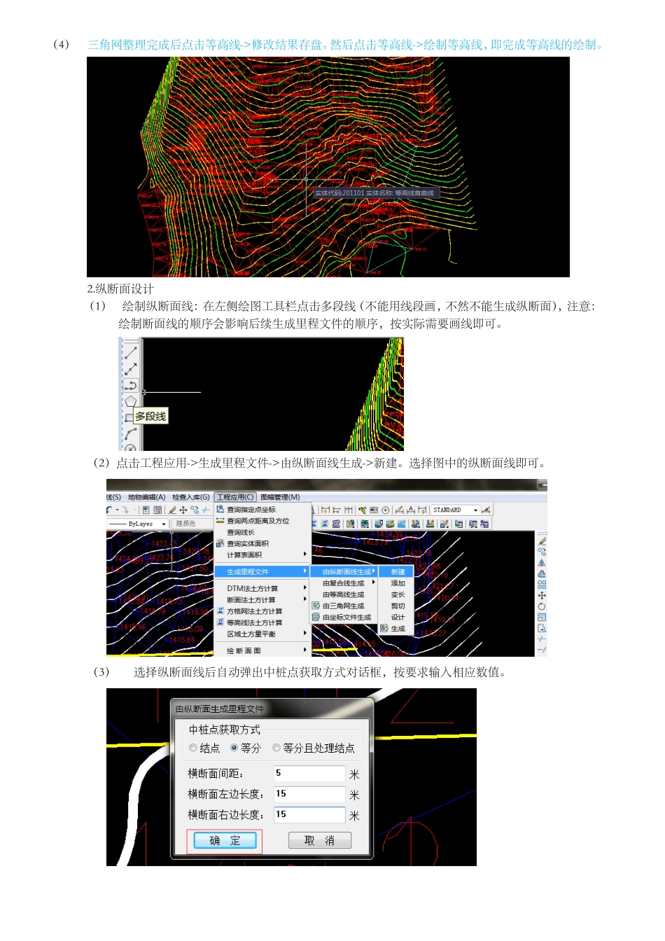 如何利用南方cass7生成横断面图_第2页