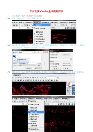 如何利用南方cass7生成横断面图