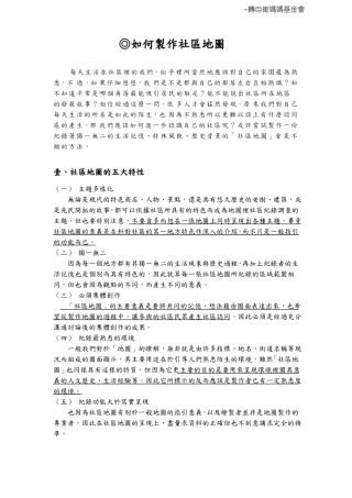 如何制作社区地图精