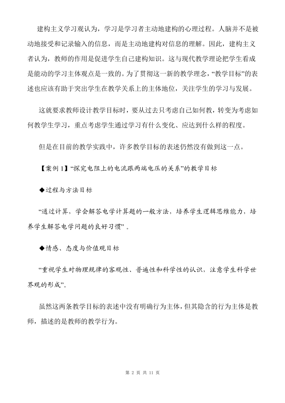 如何制定初中物理课时教学目标精品_第2页