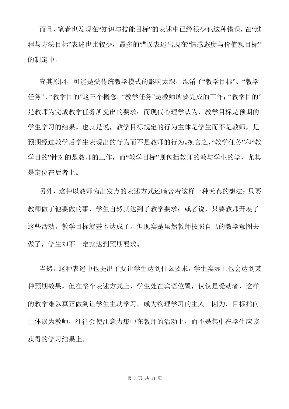 如何制定初中物理课时教学目标精品_第3页