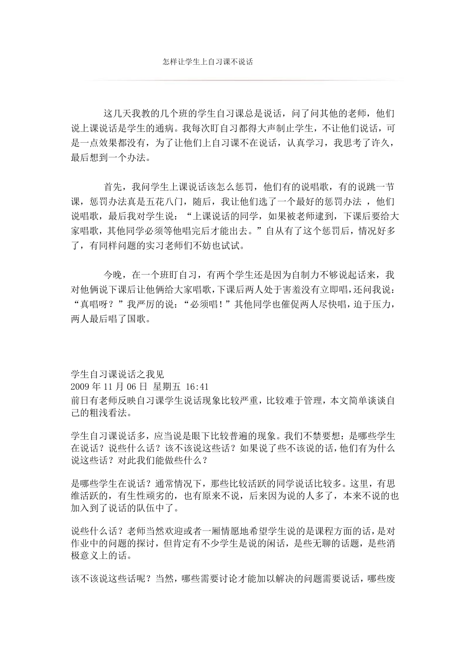 如何制作自习课的说话现象_第1页