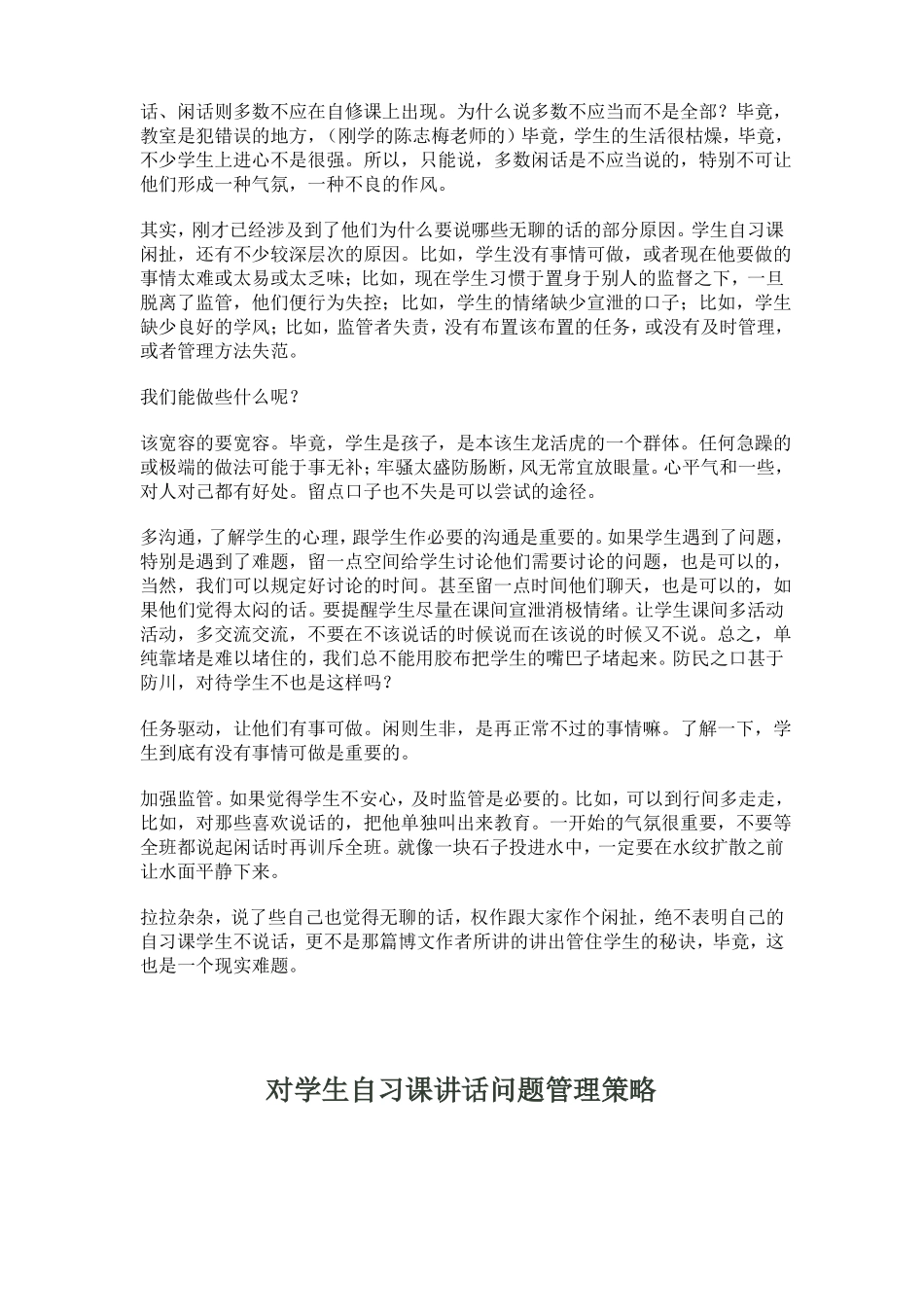 如何制作自习课的说话现象_第2页