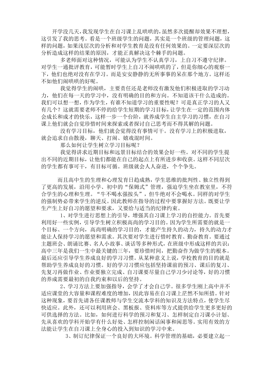 如何制作自习课的说话现象_第3页