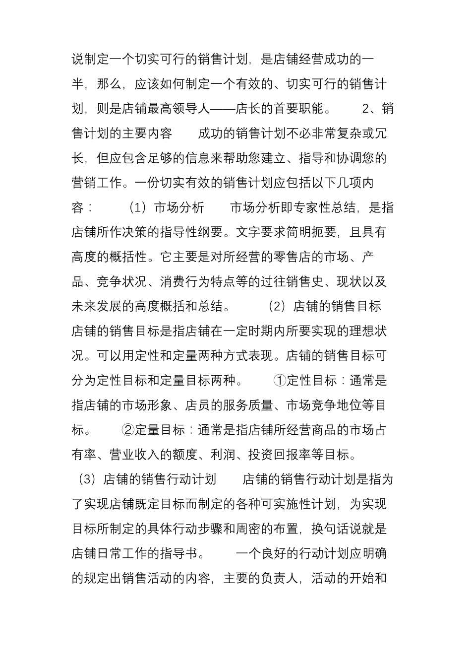 如何制定完整的销售计划_第2页