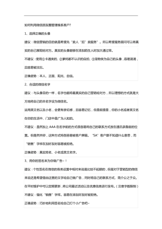 如何利用微信朋友圈管理维系客户