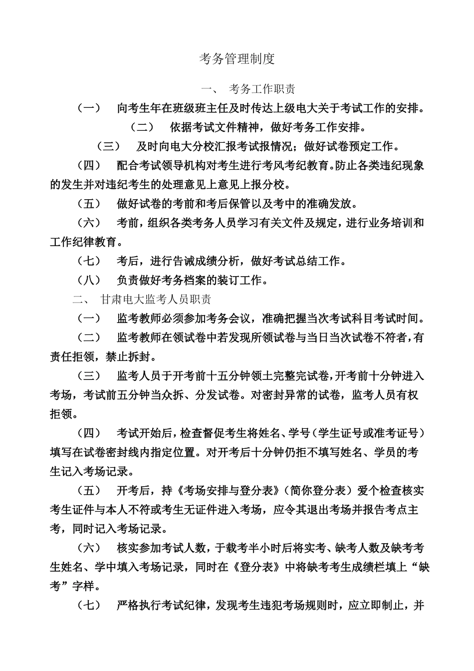 如何制定考务管理制度_第1页