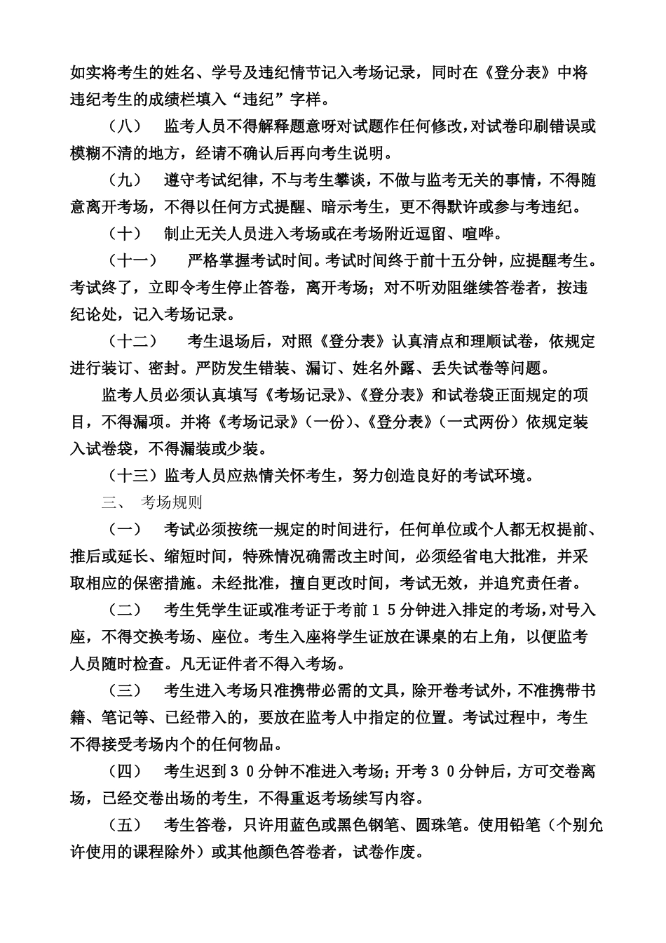 如何制定考务管理制度_第2页