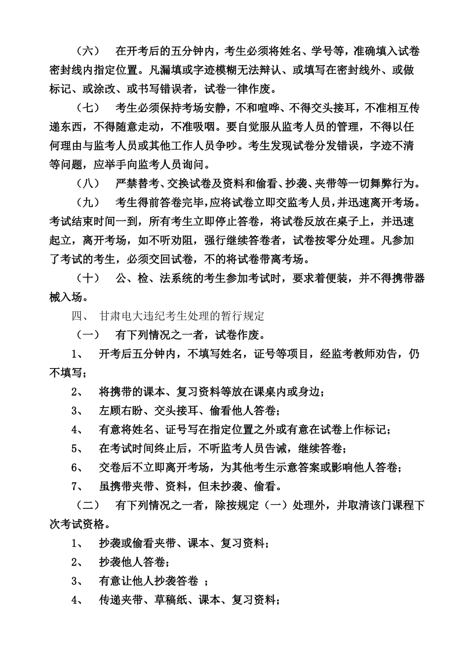 如何制定考务管理制度_第3页