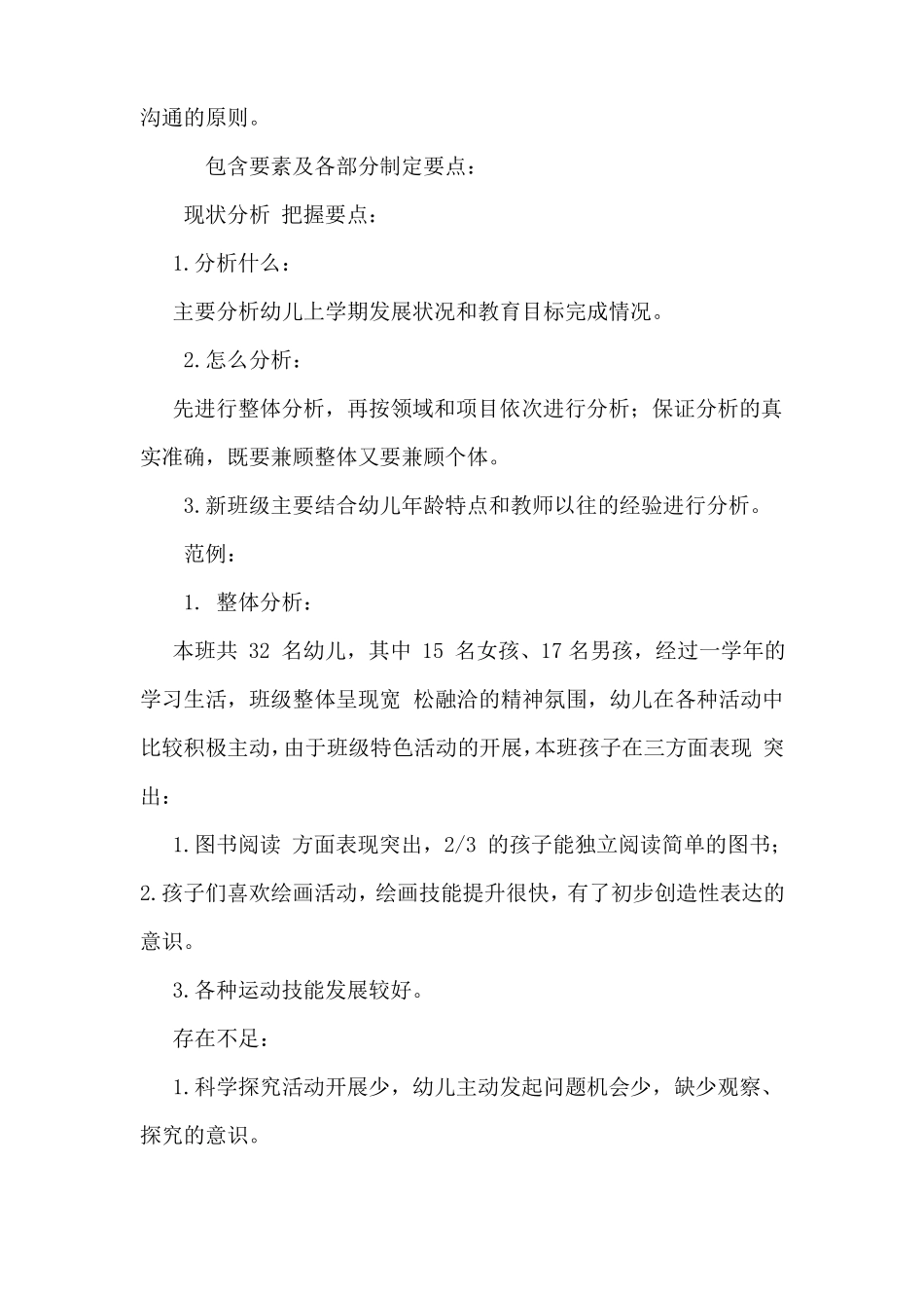 如何制定幼儿园教学计划_第2页
