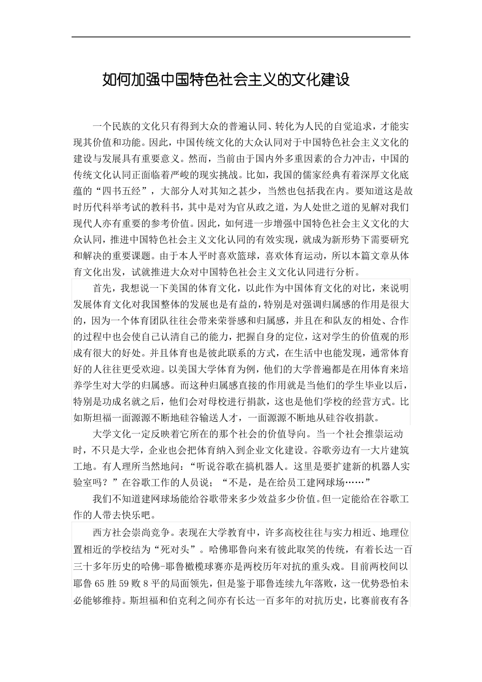 如何加强中国特色社会主义的文化建设_第2页