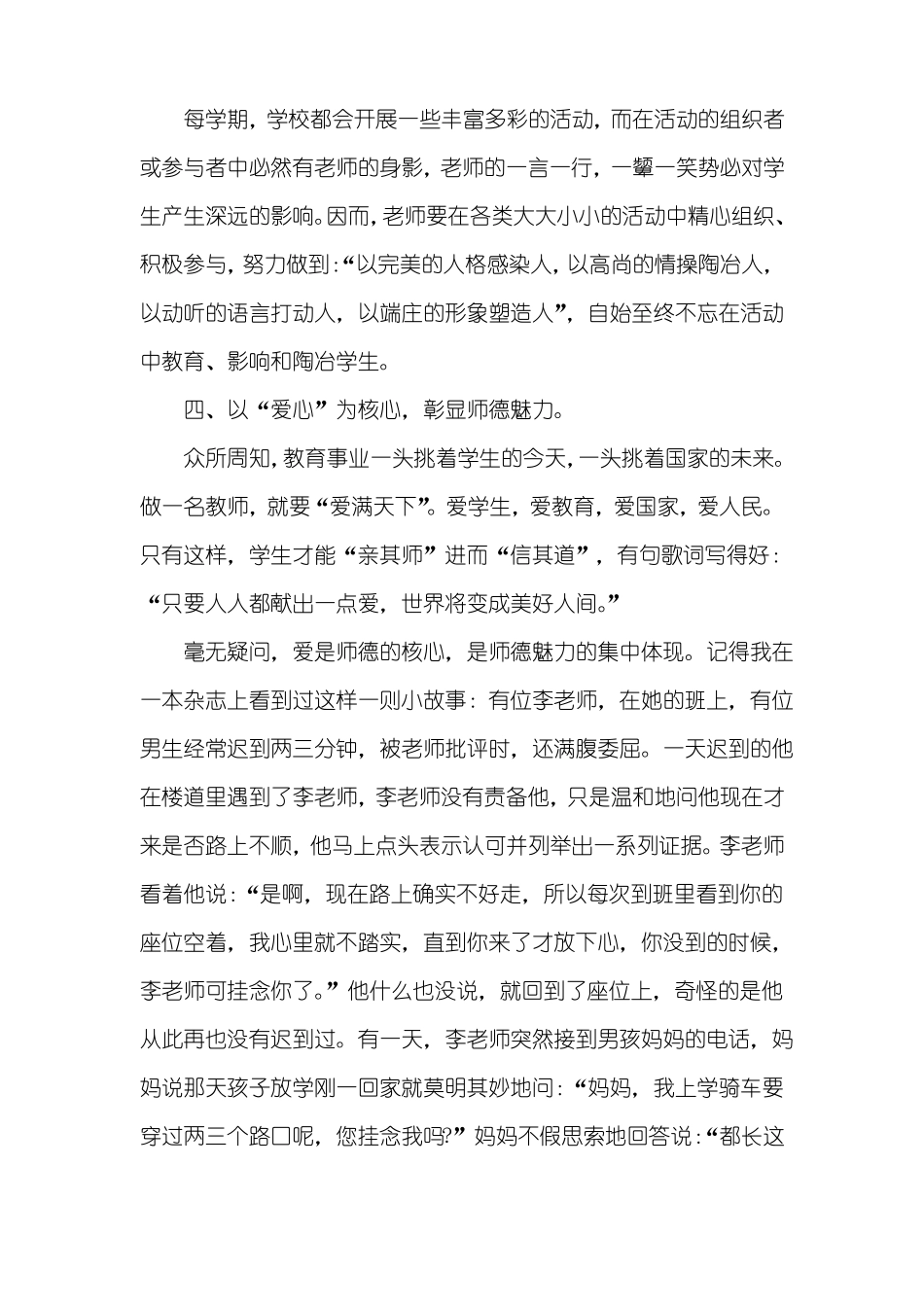 如何加强师德修养_第2页