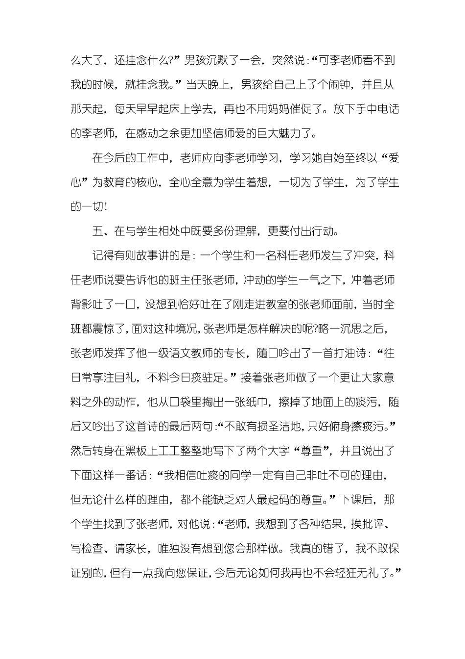 如何加强师德修养_第3页