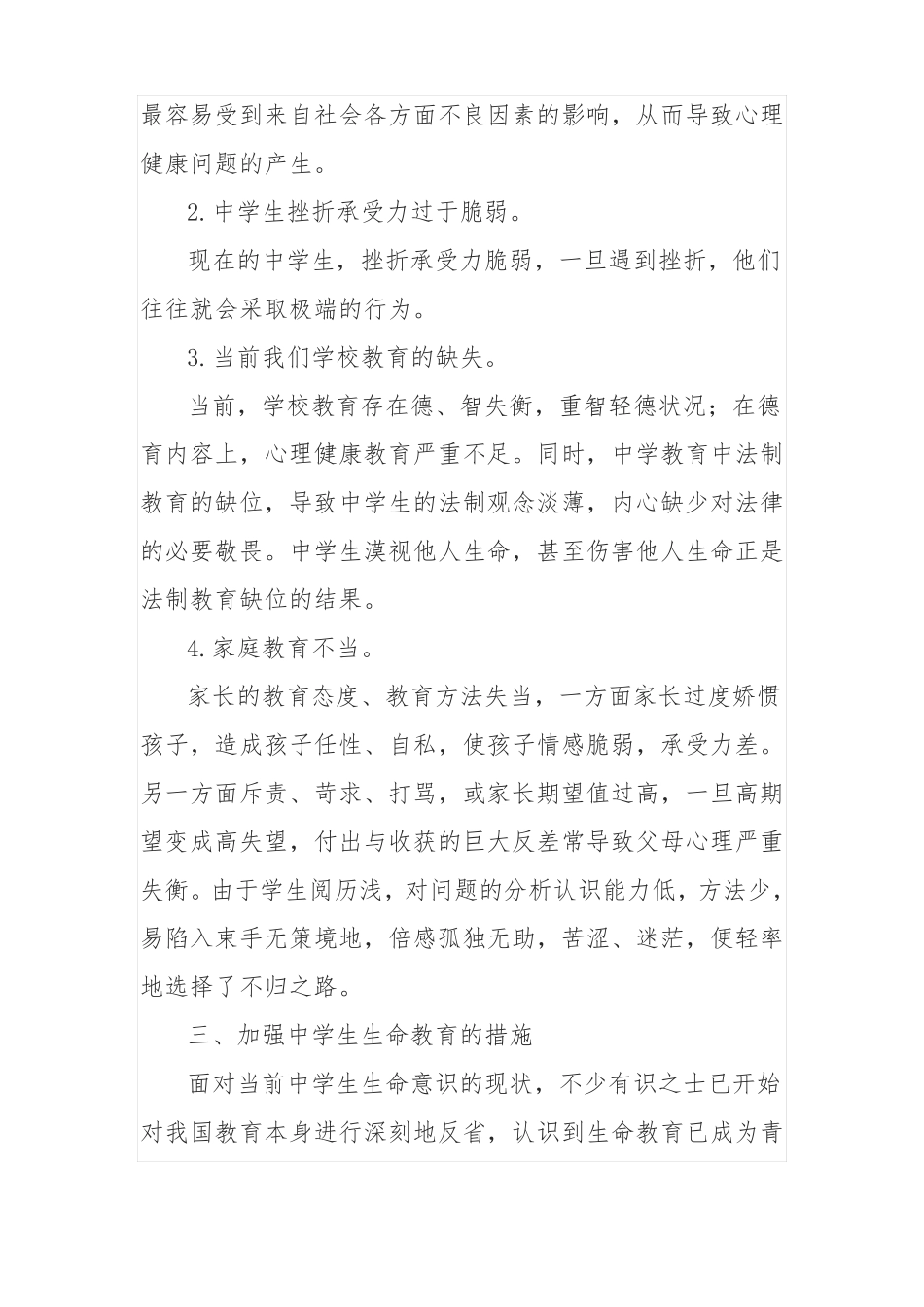 如何加强中学生的心理健康教育和生命教育_第3页