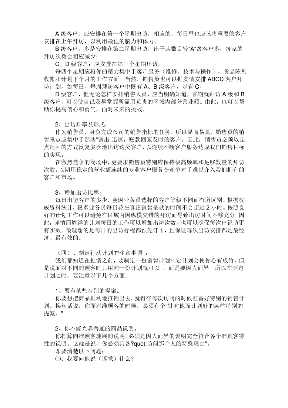 如何制定销售计划详细_第2页