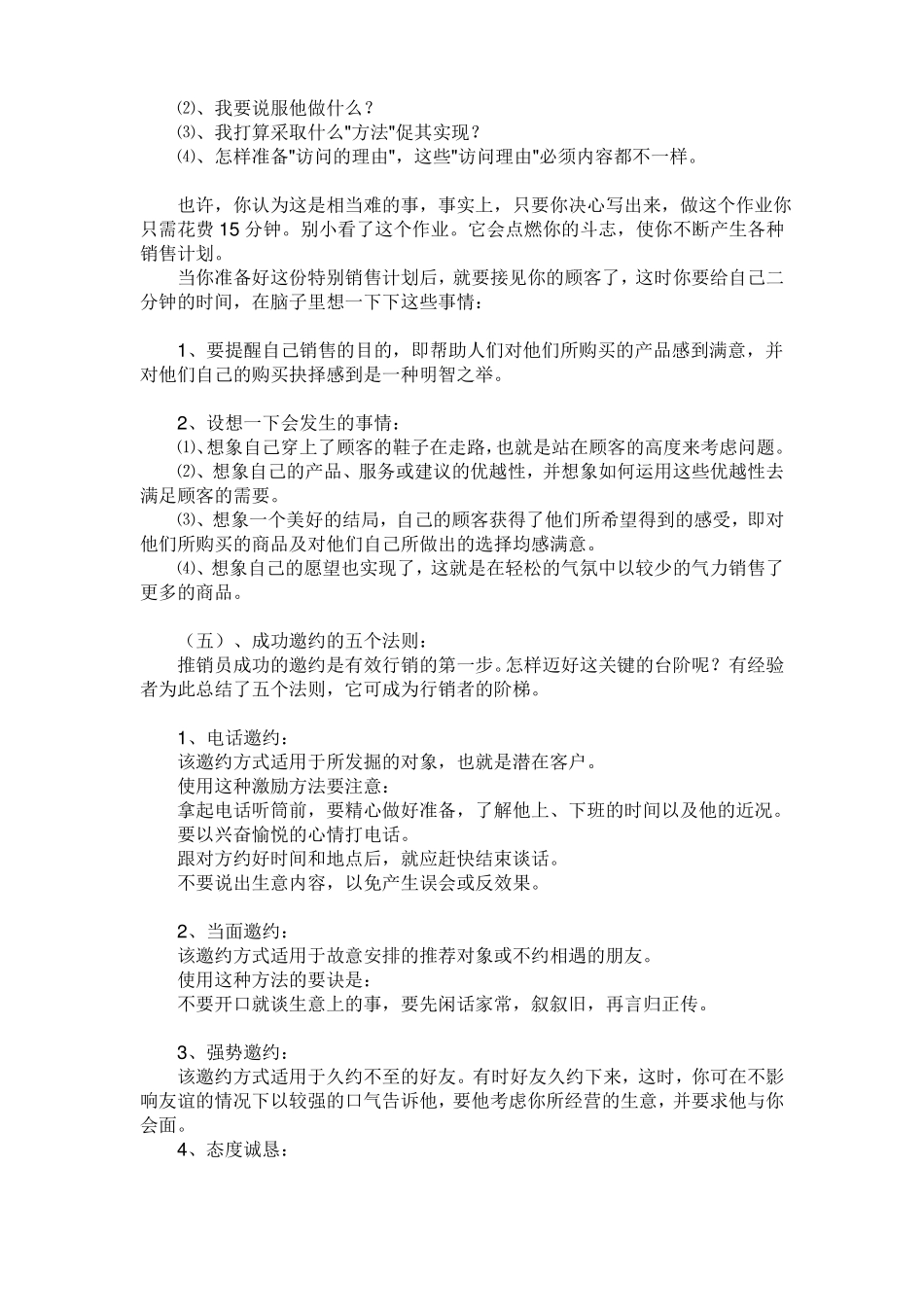 如何制定销售计划详细_第3页