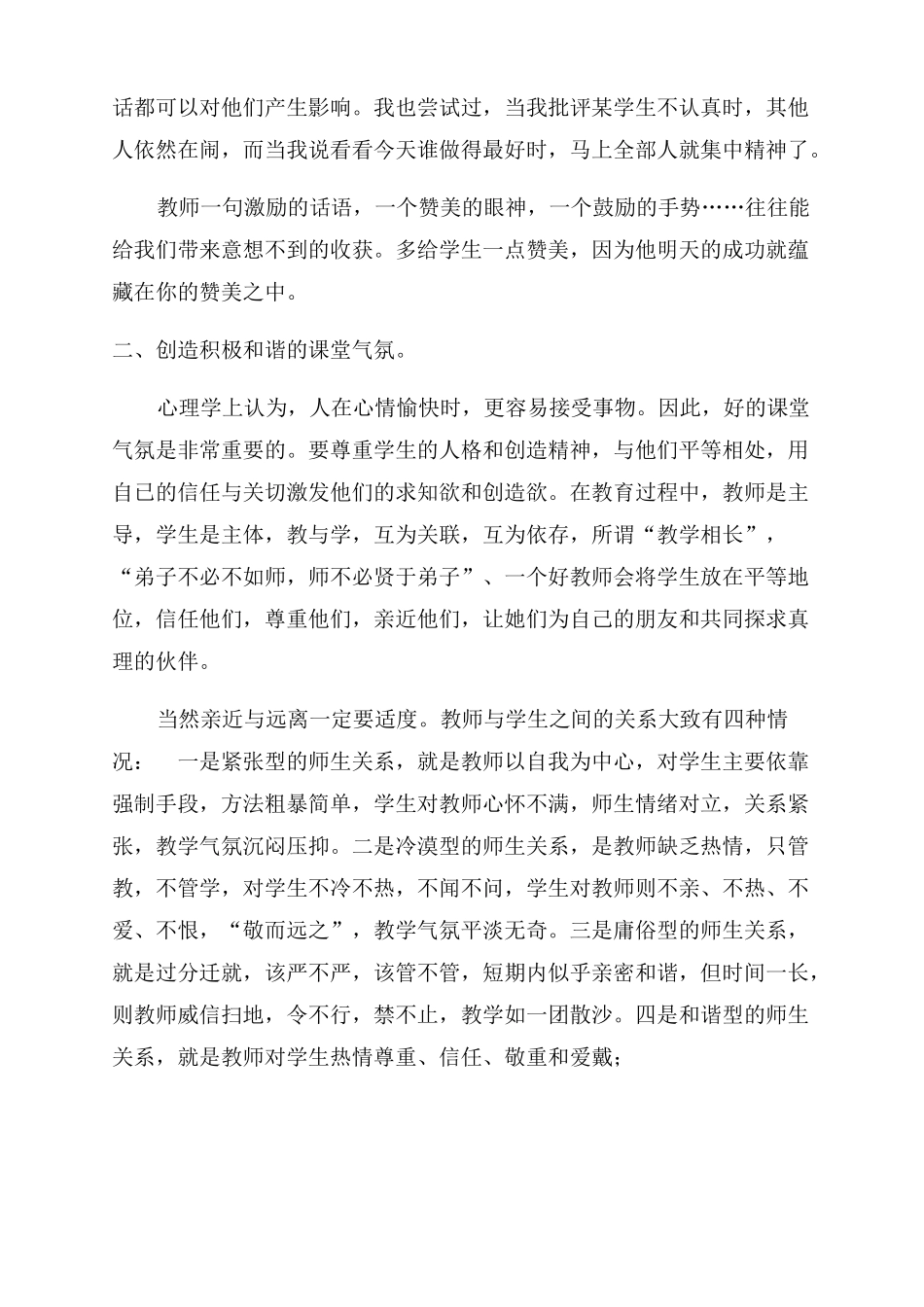 如何加强课堂管理提高教学质量_第2页