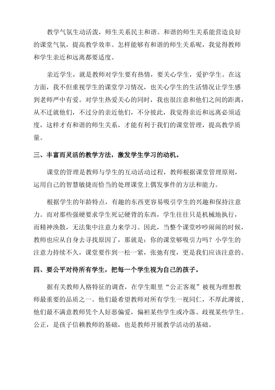 如何加强课堂管理提高教学质量_第3页