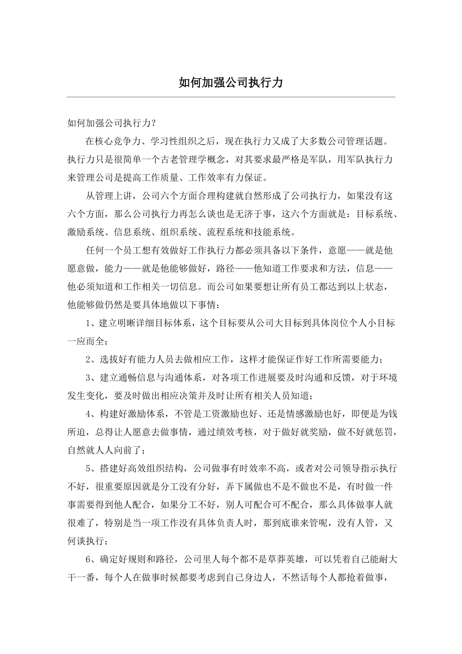 如何加强公司的执行力提高工作质量和效率_第2页
