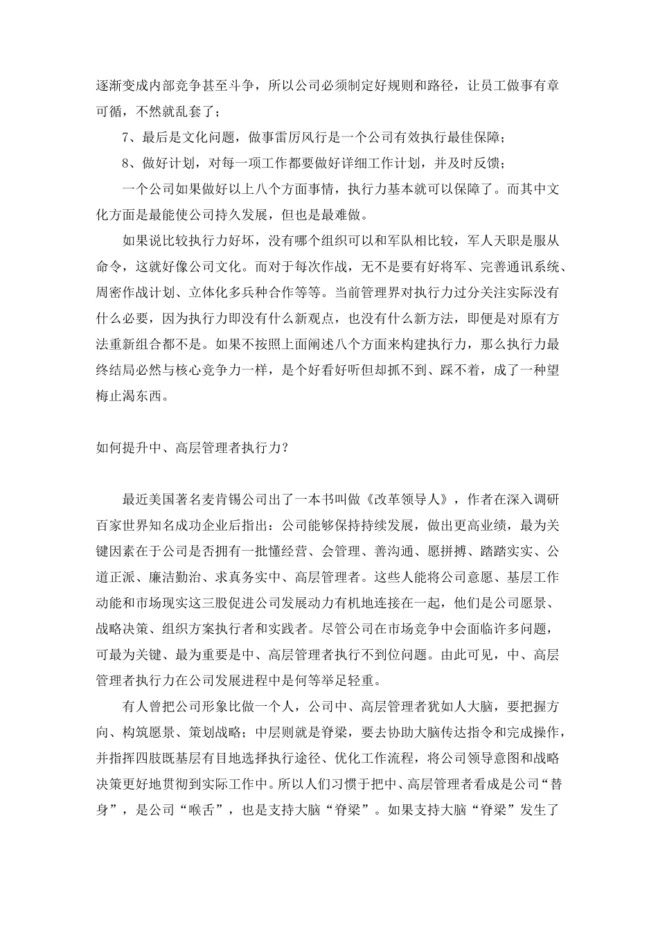 如何加强公司的执行力提高工作质量和效率_第3页