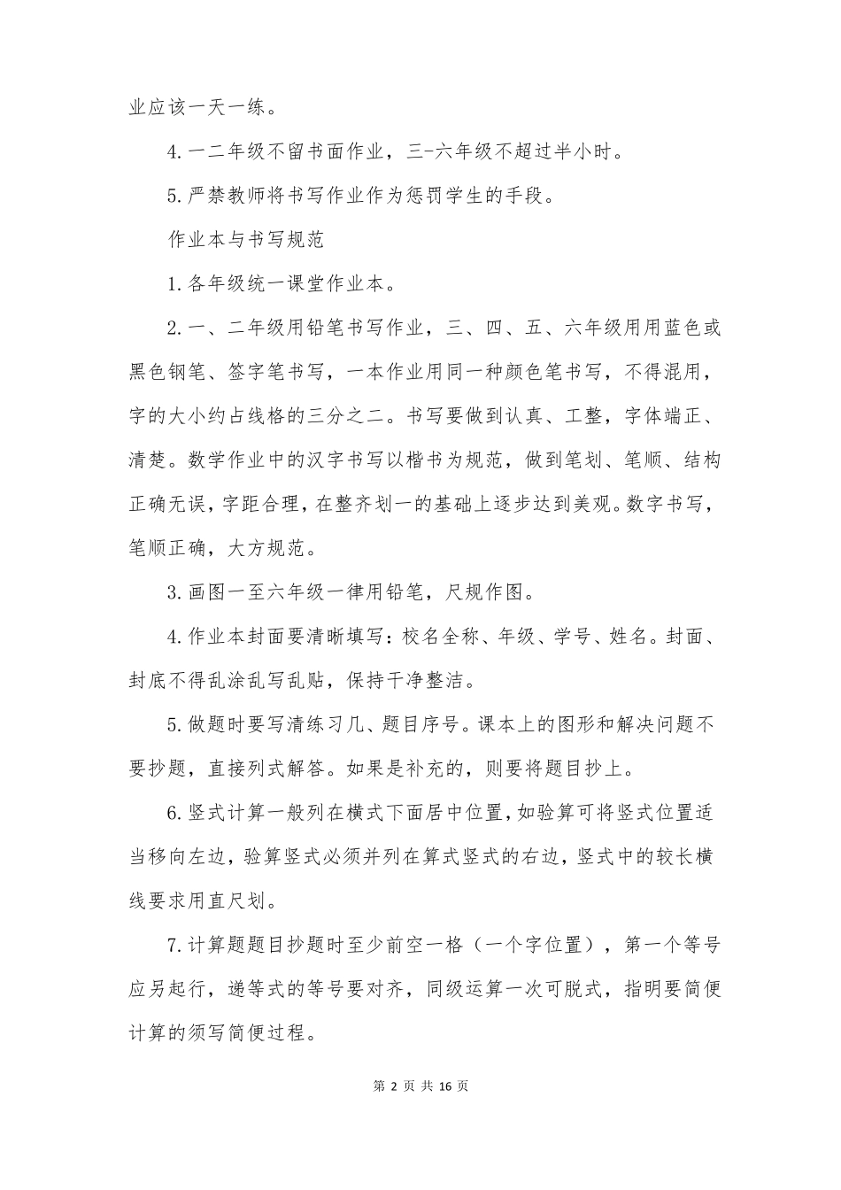 如何双减背景之下的小学数学作业优化设计方案_第2页
