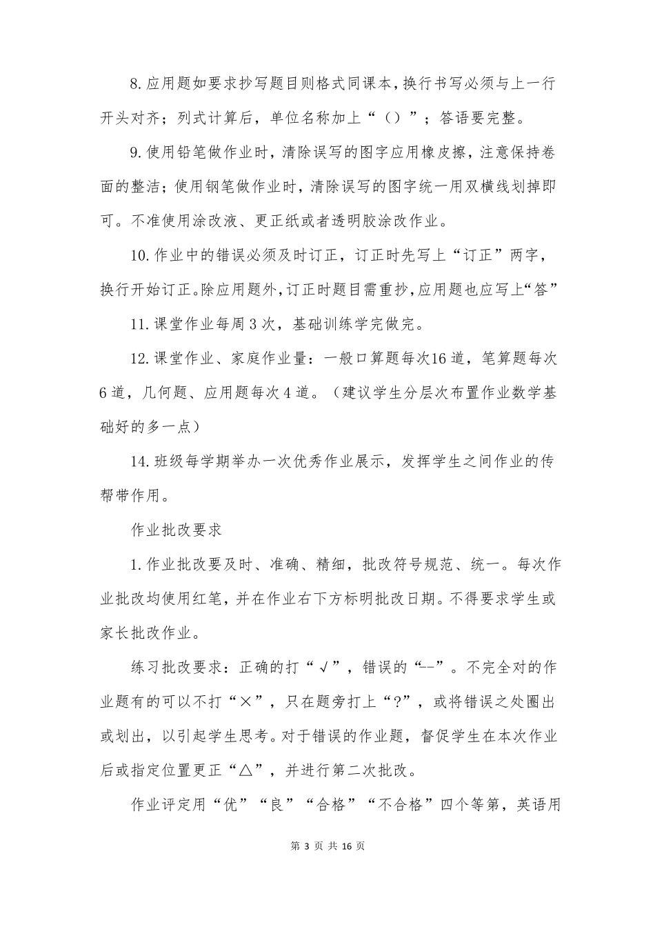 如何双减背景之下的小学数学作业优化设计方案_第3页