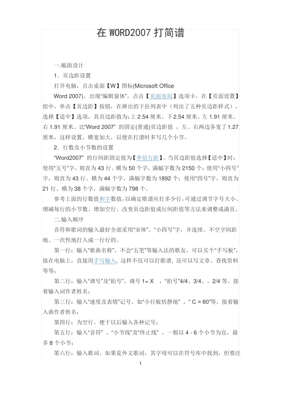 如何在2007文档中打入简谱_第1页