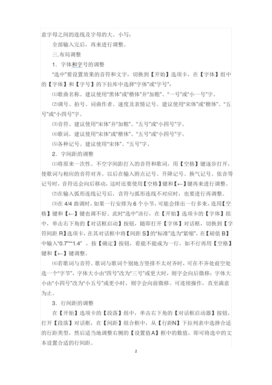 如何在2007文档中打入简谱_第2页