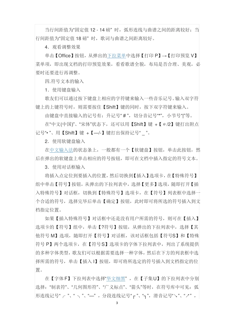 如何在2007文档中打入简谱_第3页