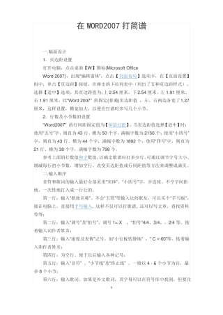 如何在2007文档中打入简谱