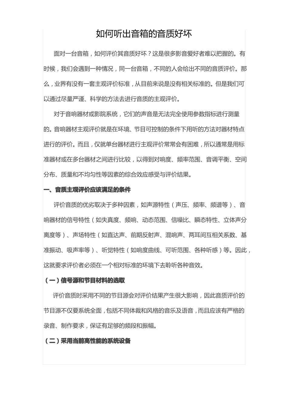如何听出音箱的音质好坏_第1页