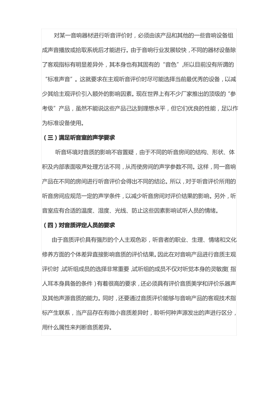 如何听出音箱的音质好坏_第2页