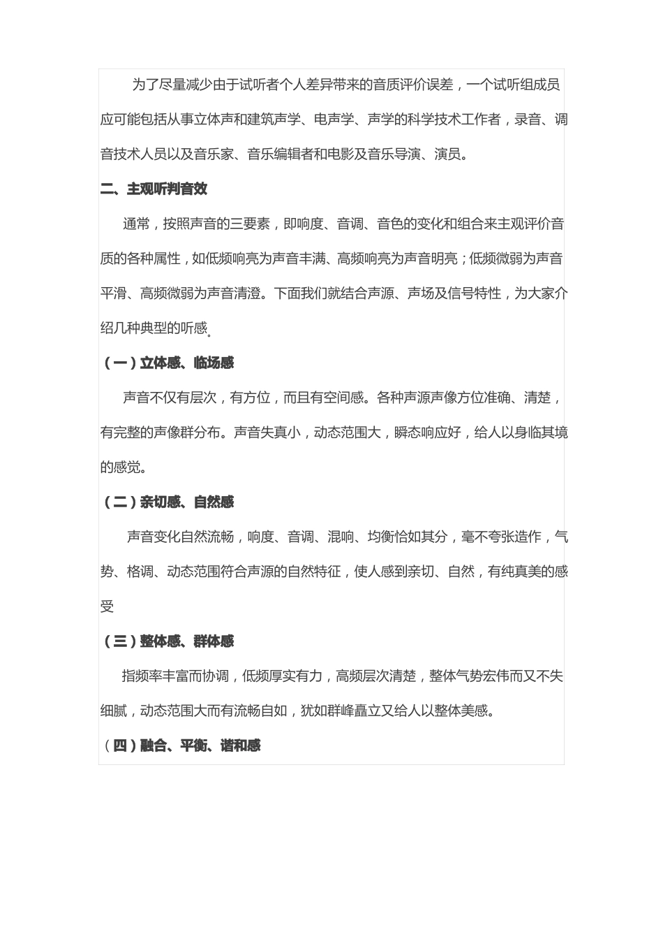 如何听出音箱的音质好坏_第3页