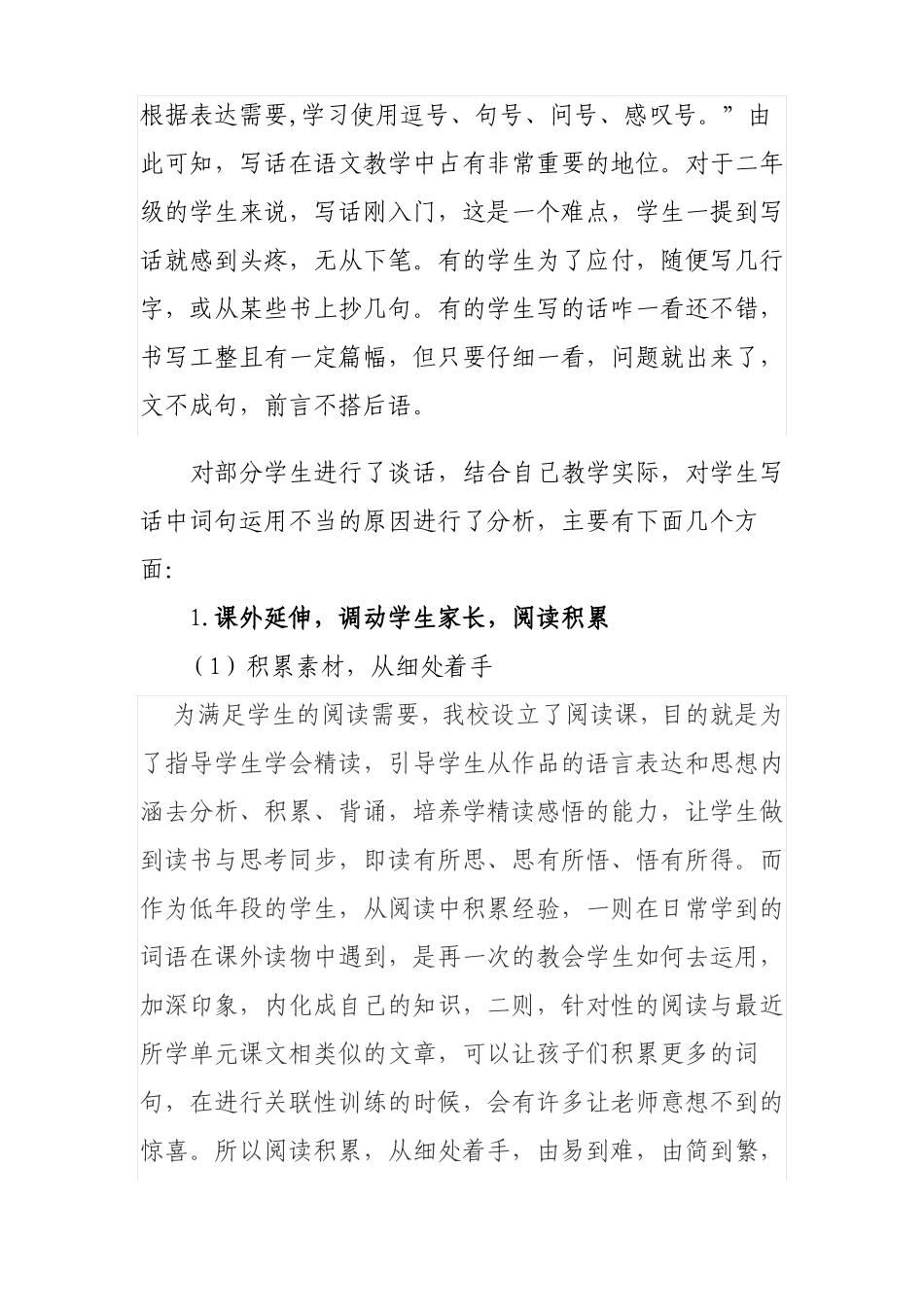 如何在写话教学中进行的词句递进式训练_第2页