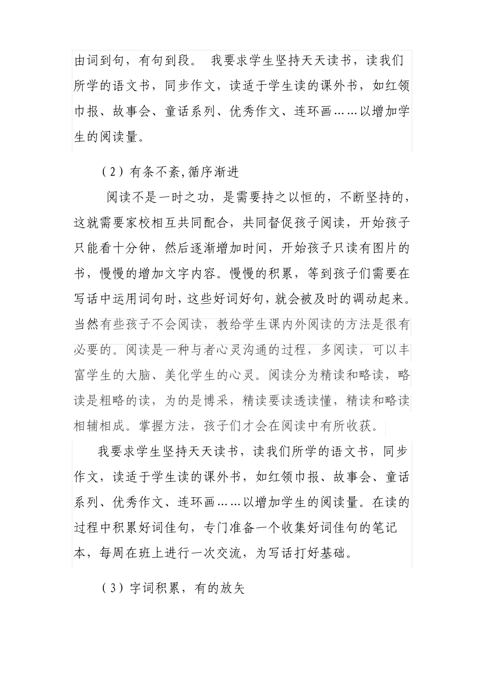 如何在写话教学中进行的词句递进式训练_第3页