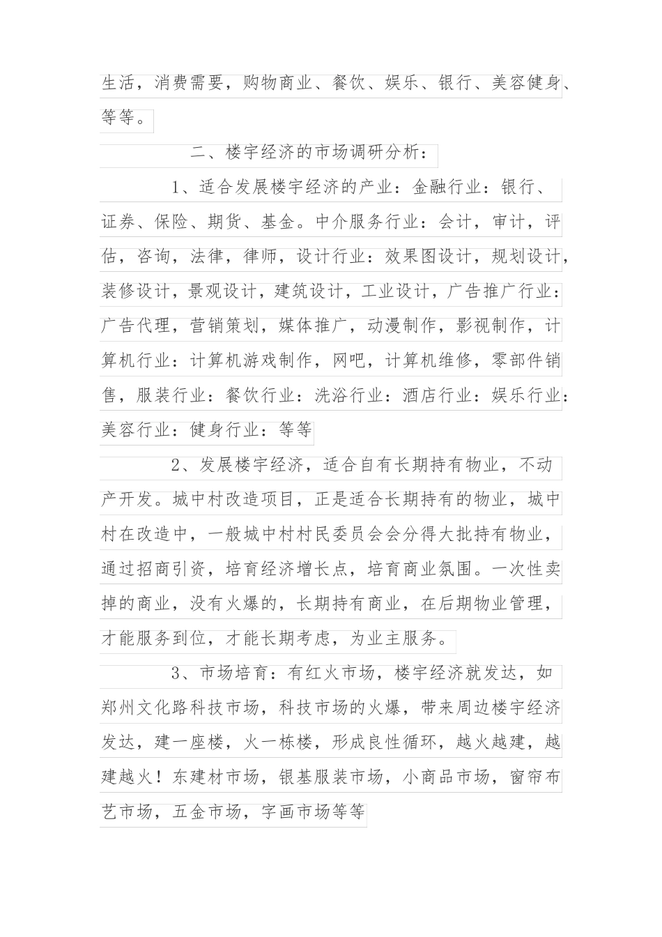 如何发展楼宇经济之我谈_第2页